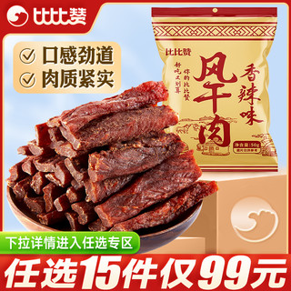 bi bi zan 比比赞 猪肉干风干肉脯手撕即食夜宵零食小吃休闲食品