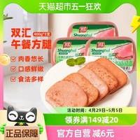 88VIP：Shuanghui 双汇 包邮双汇午餐方腿香肠火腿肠早餐三明治蛋炒饭炒菜400g*3支