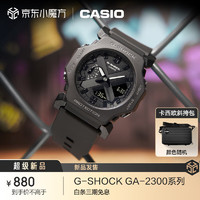 CASIO 卡西欧 男女手表 G-SHOCK 轻简潮流系列  GA-2300小旋风系列 运动手表 GA-2300-1APR