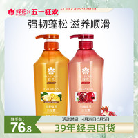 BEE&FLOWER 蜂花 正品无硅油洗发水生姜健发红石榴滋养柔顺去油洗发露家庭套装