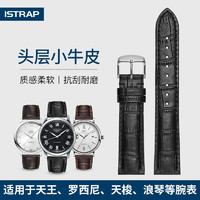 istrap 真皮表带 男女士通用 小牛皮手表带表链配件 适用于天梭力洛克浪琴天王卡西欧罗西尼飞亚达阿玛尼依波表带