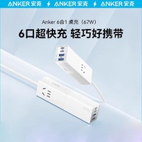 百亿补贴：Anker 安克 67W桌面充电器 六合一接线板插