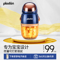 plodon 浦利顿辅食机婴儿宝宝料理机多功能自动打泥机工具小型搅拌器