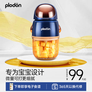 plodon 浦利顿辅食机婴儿宝宝料理机多功能自动打泥机工具小型搅拌器