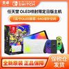 百亿补贴：Nintendo 任天堂 Switch OLED 游戏主机 喷射战士3限定 紫黄色 日版
