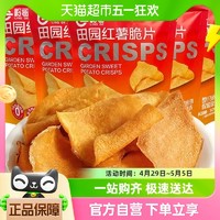 88VIP：菲尝心动 包邮田园红薯脆片50g网红地瓜干膨化食品围炉煮茶零食小吃凑单