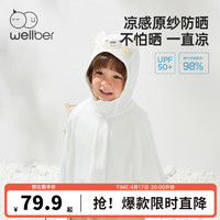 Wellber 威尔贝鲁 儿童夏季薄男女宝宝皮肤衣透气防紫外线防晒衣UPF50云朵白