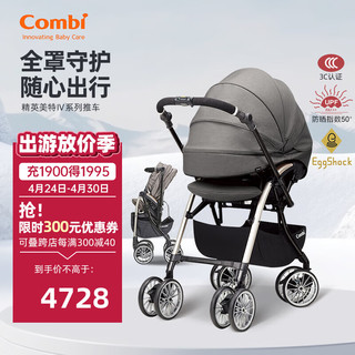 康贝 （Combi）婴儿推车精英美特Ⅳ可坐可躺双向一键折叠高景观轻便全罩式宝宝车 精英美特Ⅳ-天际灰