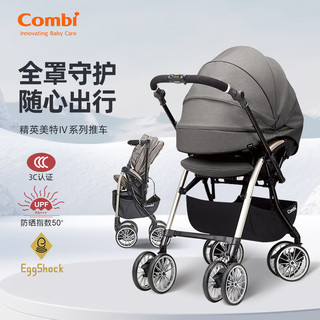 康贝 （Combi）婴儿推车精英美特Ⅳ可坐可躺双向一键折叠高景观轻便全罩式宝宝车 精英美特Ⅳ-天际灰