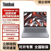 百亿补贴：ThinkPad 思考本 联想 笔记本电脑 ThinkBook 14+ 锐龙版R7-7735H/16G/512G/ 2.8K屏
