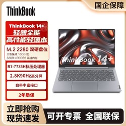 ThinkPad 思考本 联想 笔记本电脑 ThinkBook 14+ 锐龙版R7-7735H/16G/512G/ 2.8K屏