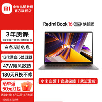 Xiaomi 小米 MI）RedmiBook 16 2024 红米笔记本电脑小米澎湃 i5-13420H/16G/512G
