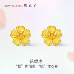 CHOW TAI SENG 周大生 3D硬金桃花樱花耳钉 1.2g
