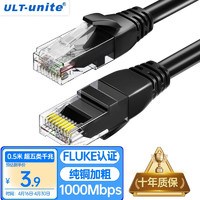 ULT-unite 优籁特 超五类网线CAT5e类高速千兆网络连接线工程家用装修办公监控电脑宽带连接跳线成品网线0.5米