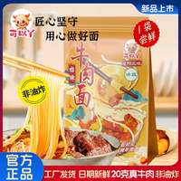 可以丫 襄阳牛肉面非油炸袋装 226g*1袋