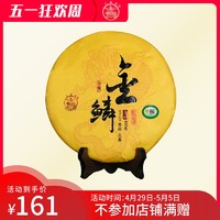 八角亭 勐海八角亭普洱茶叶 2018年金鳞 名山古树 400g七子饼 普洱生茶 班章金叶 黎明茶厂