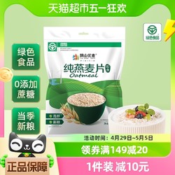 阴山优麦 冲饮纯燕麦片360g*1袋无添加蔗糖孕妇纯麦片即食早餐