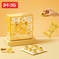 轩妈 迷你蛋黄酥 160g/盒装（4枚）