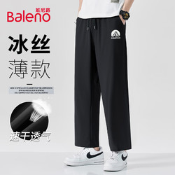 Baleno 班尼路 裤子男夏季冰丝透气垂感速干直筒裤青少年通勤冰感宽松修身长裤
