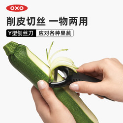 OXO 奥秀Y型刨丝刀切丝刮皮神器锯齿刃多功能水果土豆刨子厨房家用