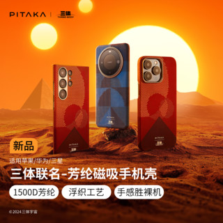PITAKA 适用苹果iphone15promax/pro手机壳凯夫拉磁吸保护套