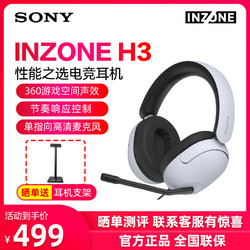 SONY 索尼 INZONE H3/H5/H9电脑耳麦虚拟7.1声道游戏头戴式PS5耳机
