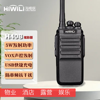 HiWiLi 海唯联 H408炫彩版大功率手持台手台对讲机商用民用加密写频酒店宾馆安保短波手台