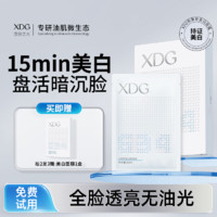 xdg 熊果苷发光面膜甘焕亮补水烟酰胺提亮肤色保湿