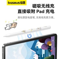 BASEUS 倍思 ipad电容笔二代平板磁吸无线充手写笔苹果平板线条小狗