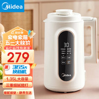 Midea 美的 豆浆机1.35L大容量全自动清洗免煮免过滤多功能智能预约破壁料理机榨汁机 1.35L 5人大容量 | 12小时预约