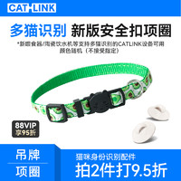 CATLINK 新版多猫识别配件 项圈*2+吊牌*2 支持2只猫使用