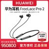 百亿补贴：HUAWEI 华为 新品FreeLace Pro 2 蓝牙耳机无线耳机 颈挂式/USB-C直连快充