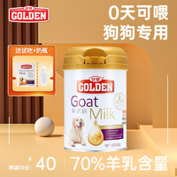 GOLDEN 谷登 羊奶粉狗狗专用补钙幼犬哺乳期新生小狗成犬吃的奶粉益生菌