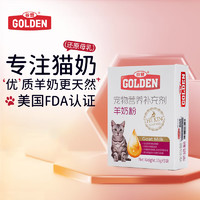 GOLDEN 谷登 猫奶粉盒装 幼猫犬猫咪狗狗羊奶粉小包装孕期哺乳期专用