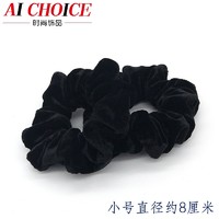 AiChoice 气质绒布发圈 天鹅绒头饰皮筋 黑色2件（小号）