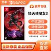 百亿补贴：Nintendo 任天堂 香港直邮 欧美版 任天堂 Switch NS游戏 猎天使魔女3 贝优妮塔