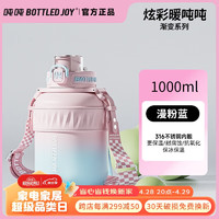 BOTTLED JOY 波特的乔伊 吨吨保温杯女士水杯316不锈钢吨吨桶便携学生保温杯子