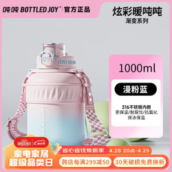 BOTTLED JOY 波特的乔伊 吨吨保温杯女士水杯316不锈钢吨吨桶便携学生保温杯子