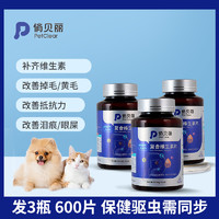 PETCLEAR 俏贝丽 宠物用复合维生素片多种维b猫咪防掉毛营养补充专用微量元素狗狗