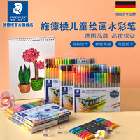 STAEDTLER 施德楼 3001-TB18  专业水溶双头水彩笔 18色