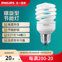 PHILIPS 飞利浦 节能灯泡螺旋型e27e14螺口荧光灯家用灯泡替换超亮日光节能