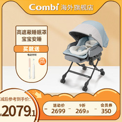 Combi 康貝 遮光寶寶搖椅嬰兒餐椅哄娃0-3歲多功能安撫椅