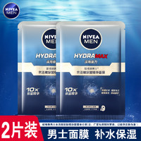 NIVEA 妮维雅 男士水活玻尿酸精华面膜补水保湿滋润亮肤护肤品学生春夏