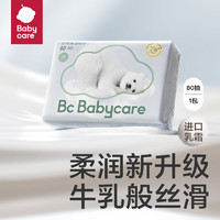 babycare 云柔巾婴儿纸巾 熊柔巾 柔纸巾婴儿抽纸新生儿清洁宝宝乳霜纸  3层 80抽 1包