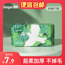 Deeyeo 德佑 一次性洗脸巾加厚飞鸟款洁面巾绵柔巾珍珠纹抽取式擦脸巾 60抽1包