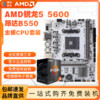 百亿补贴：AMD 锐龙R5 5600盒装+昂达B550-VH-W主板CPU套装板U套游戏家用办公