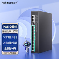 netcore 磊科 SG2010P 10口千兆POE交换机