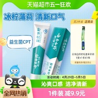 88VIP：云南白药 牙膏套装 (薄荷香型+留兰香型+冬青香型+清新晨露香型)