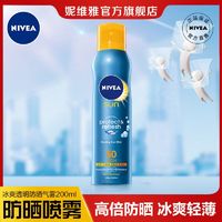 NIVEA 妮维雅 防晒霜喷雾50倍品牌全身防水防汗无色女初中学生党男士军训