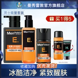 Mentholatum 曼秀雷敦 能量水活男士护肤品套装补水保湿紧致抗皱抗初老官方正品